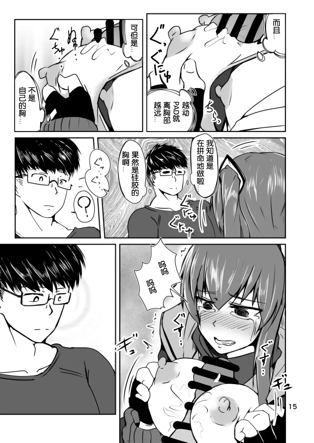 [Sin Iti] Cosplay Uriko no Otomodachi Dainiwa: Event-go Cosex! Fhentai - Page 16