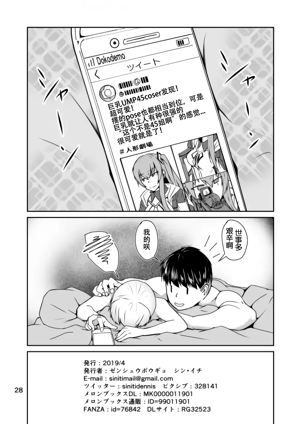 [Sin Iti] Cosplay Uriko no Otomodachi Dainiwa: Event-go Cosex! Fhentai - Page 29