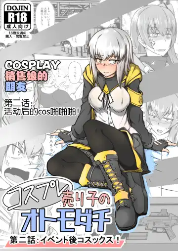 Read [Sin Iti] Cosplay Uriko no Otomodachi Dainiwa: Event-go Cosex! - Fhentai