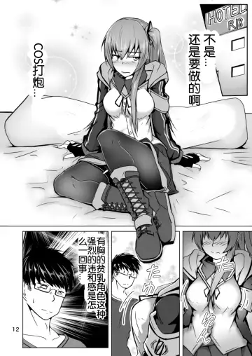 [Sin Iti] Cosplay Uriko no Otomodachi Dainiwa: Event-go Cosex! Fhentai - Page 13