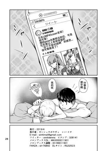 [Sin Iti] Cosplay Uriko no Otomodachi Dainiwa: Event-go Cosex! Fhentai - Page 29