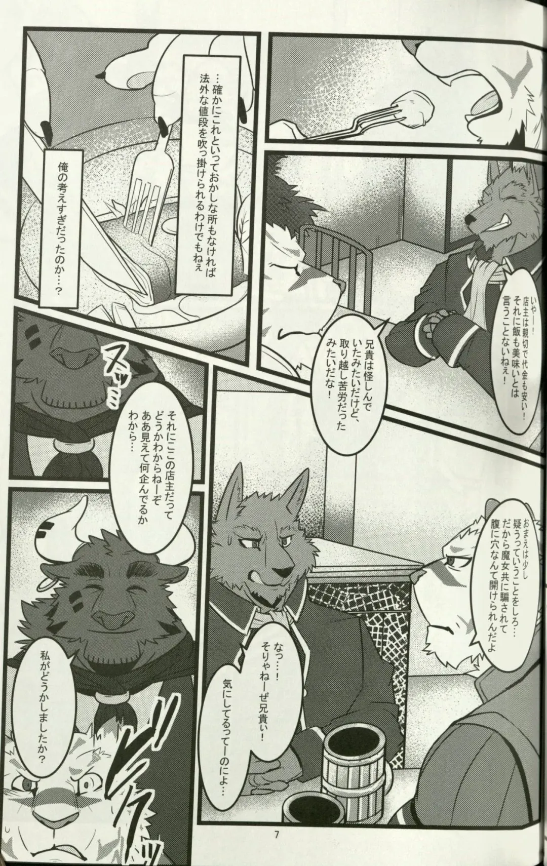 [Ochatora] Youhei to Kizoku to Fushigi na Yadoya Fhentai - Page 6