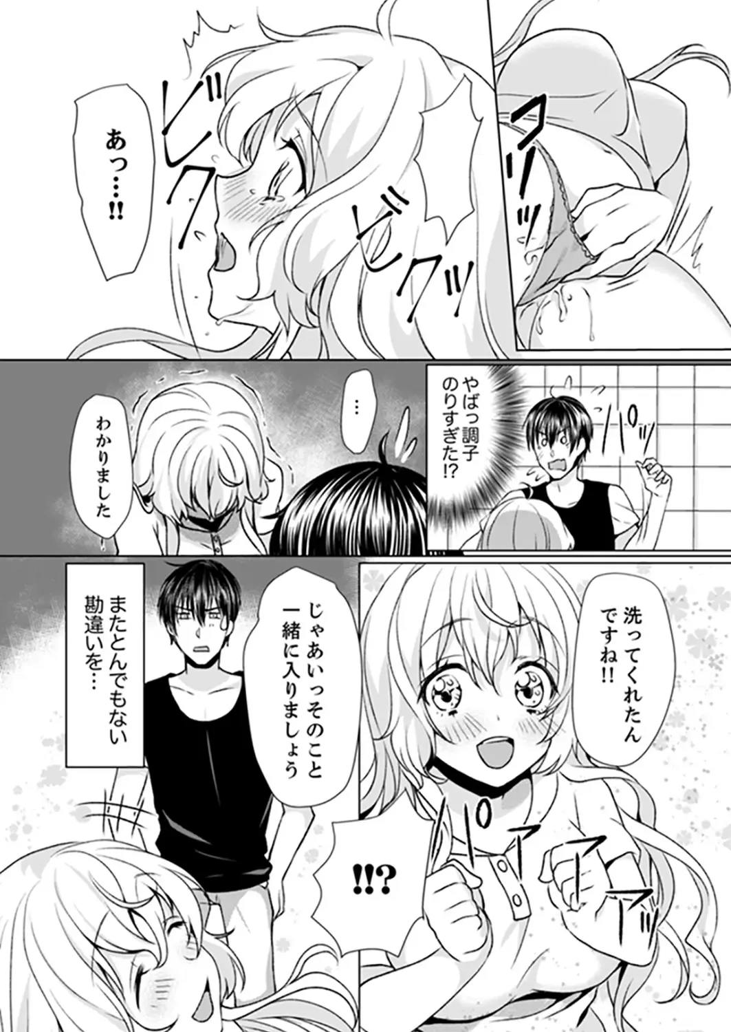 [Hanasaku Mahiru] Kabe ga Kowarete Soku Ecchi!? Tonari no Anoko to Ikioi de… Shichaimashita. Fhentai - Page 24