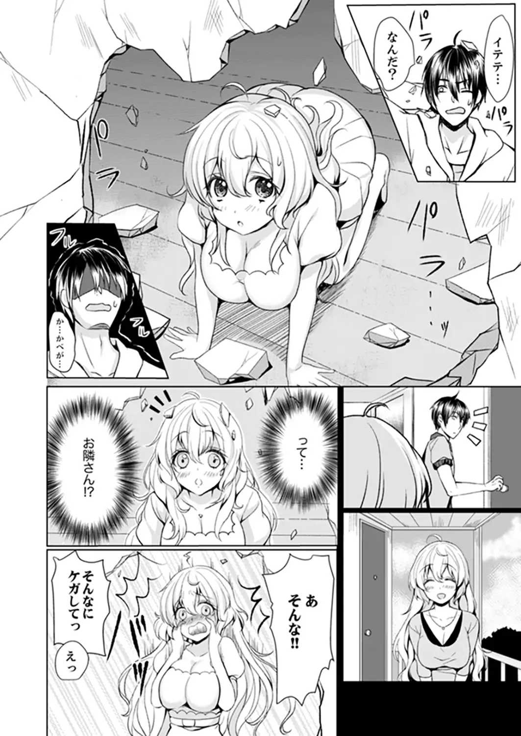 [Hanasaku Mahiru] Kabe ga Kowarete Soku Ecchi!? Tonari no Anoko to Ikioi de… Shichaimashita. Fhentai - Page 6