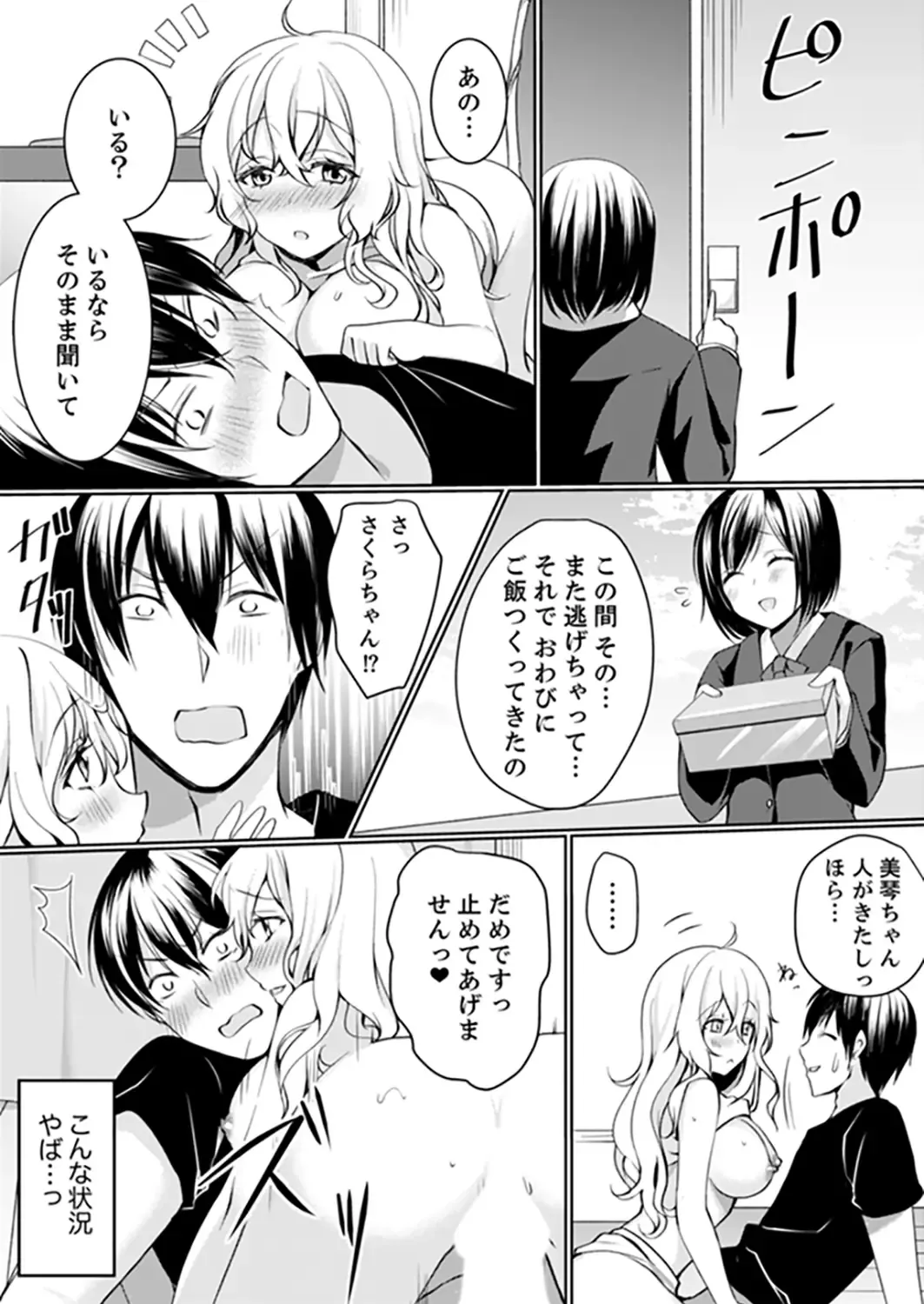 [Hanasaku Mahiru] Kabe ga Kowarete Soku Ecchi!? Tonari no Anoko to Ikioi de… Shichaimashita. Fhentai - Page 82