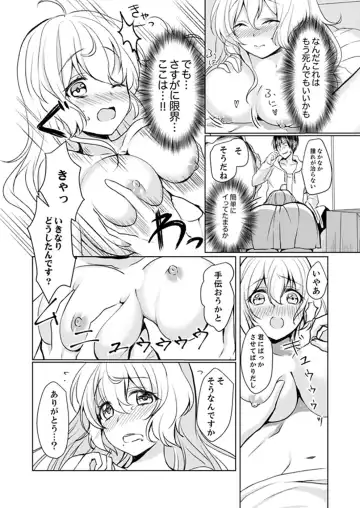 [Hanasaku Mahiru] Kabe ga Kowarete Soku Ecchi!? Tonari no Anoko to Ikioi de… Shichaimashita. Fhentai - Page 10