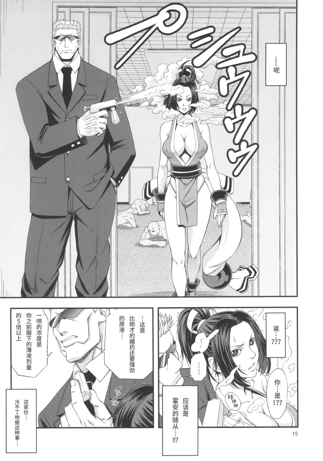 [Tonbo] Shiranui Muzan 4 Fhentai - Page 15