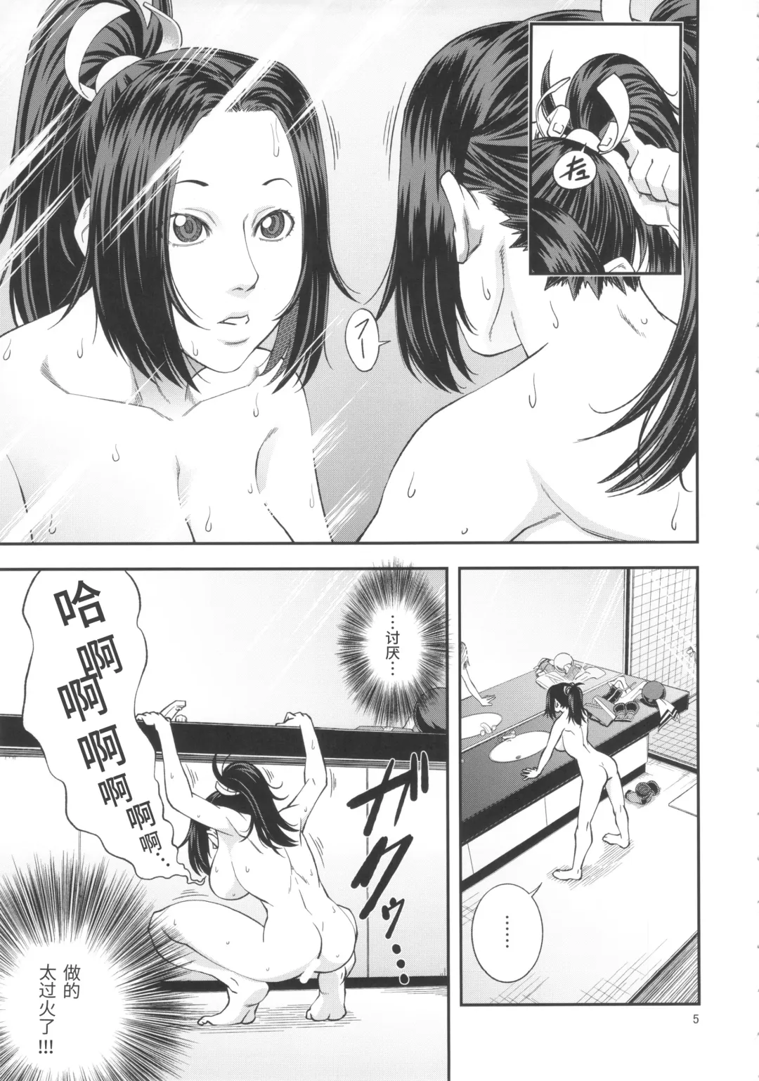 [Tonbo] Shiranui Muzan 4 Fhentai - Page 5