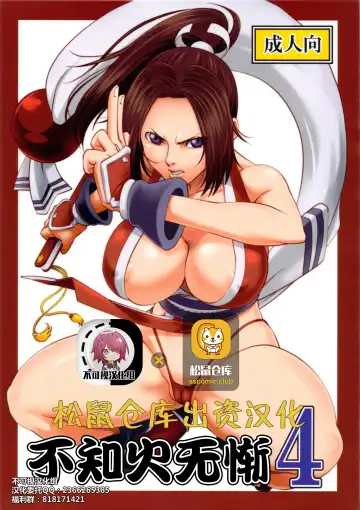 Read [Tonbo] Shiranui Muzan 4 - Fhentai