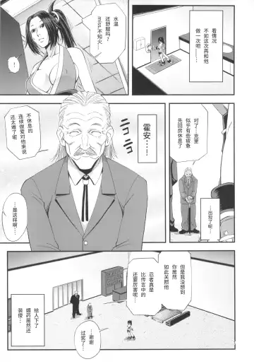 [Tonbo] Shiranui Muzan 4 Fhentai - Page 7