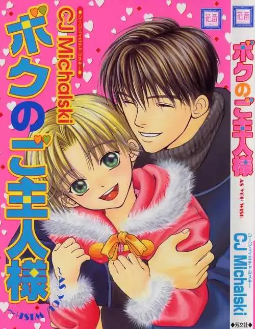 [Cj Michalski] Boku no Goshuujin-sama ~AS YOU WISH~ Fhentai - Page 1