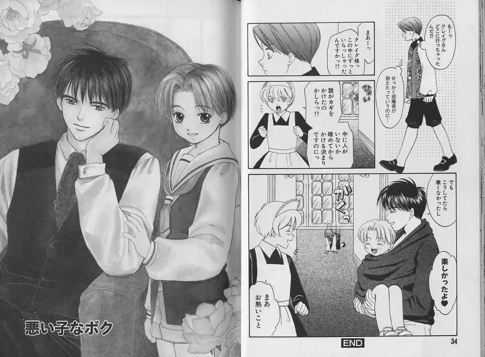 [Cj Michalski] Boku no Goshuujin-sama ~AS YOU WISH~ Fhentai - Page 18