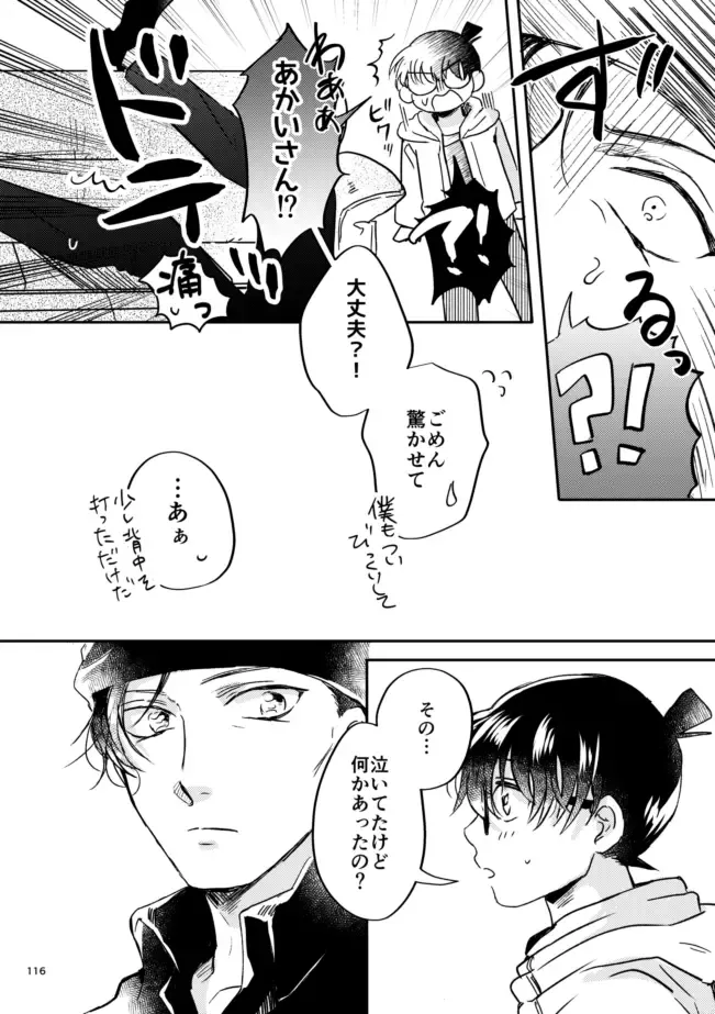 [Yun] Yuki no Hate Fhentai - Page 114