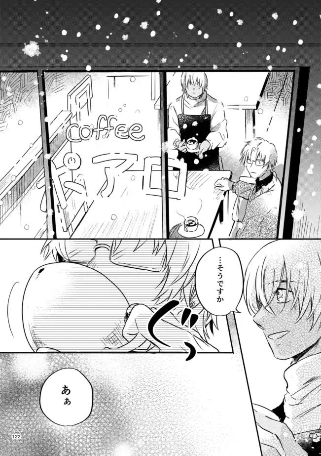 [Yun] Yuki no Hate Fhentai - Page 120