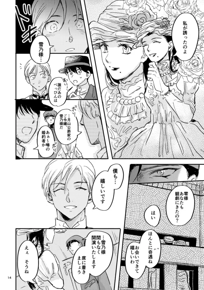 [Yun] Yuki no Hate Fhentai - Page 13