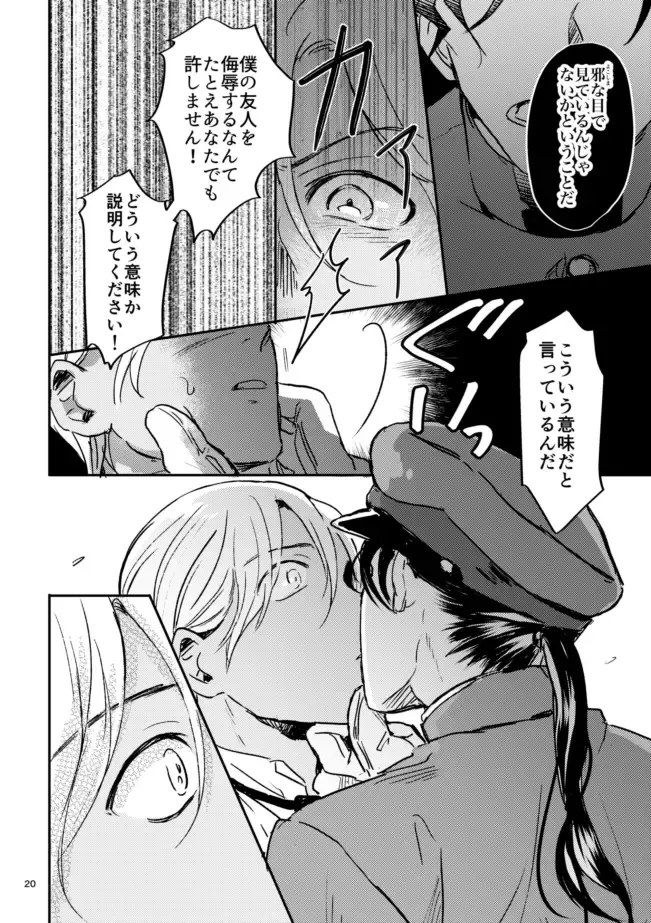 [Yun] Yuki no Hate Fhentai - Page 19