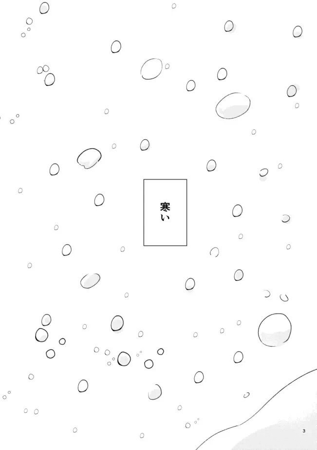 [Yun] Yuki no Hate Fhentai - Page 2