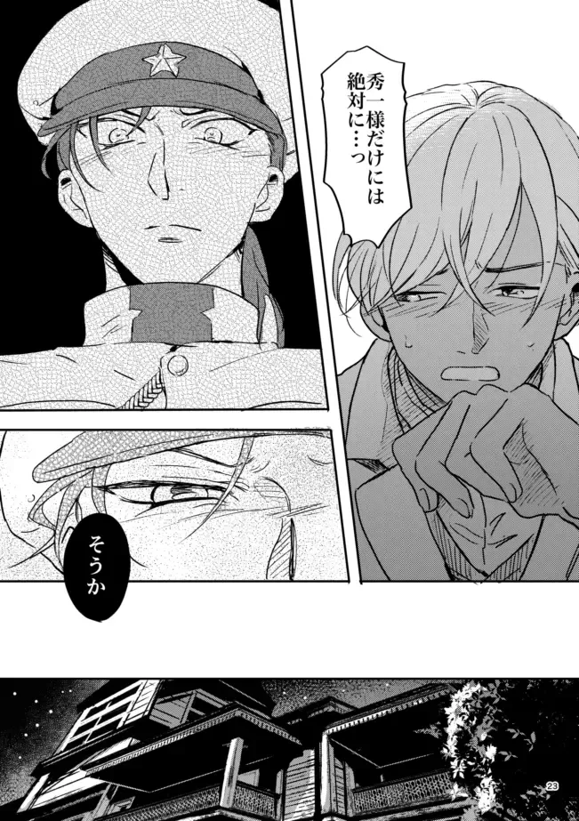 [Yun] Yuki no Hate Fhentai - Page 22