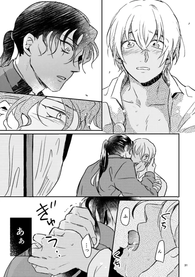 [Yun] Yuki no Hate Fhentai - Page 30