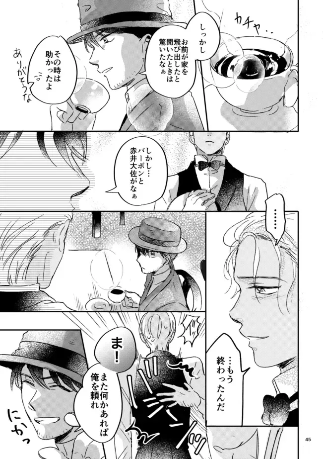 [Yun] Yuki no Hate Fhentai - Page 44