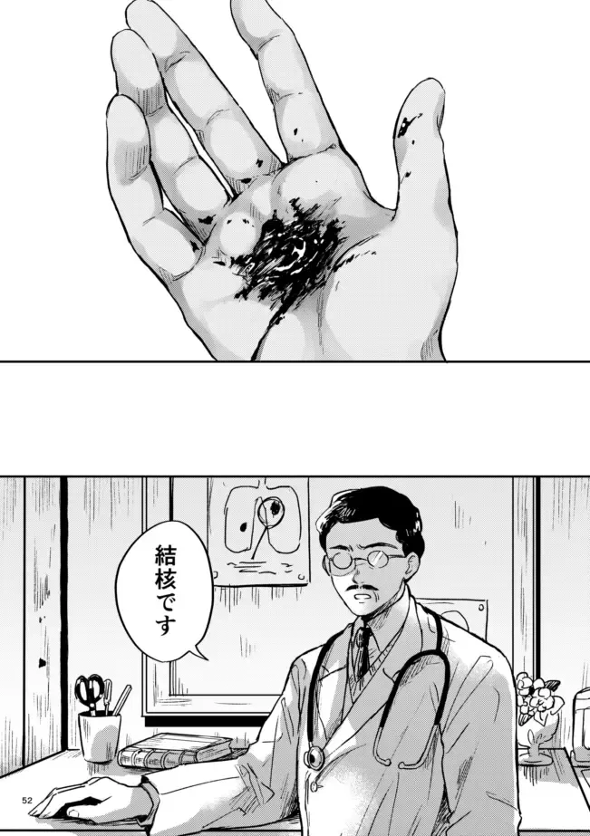 [Yun] Yuki no Hate Fhentai - Page 51