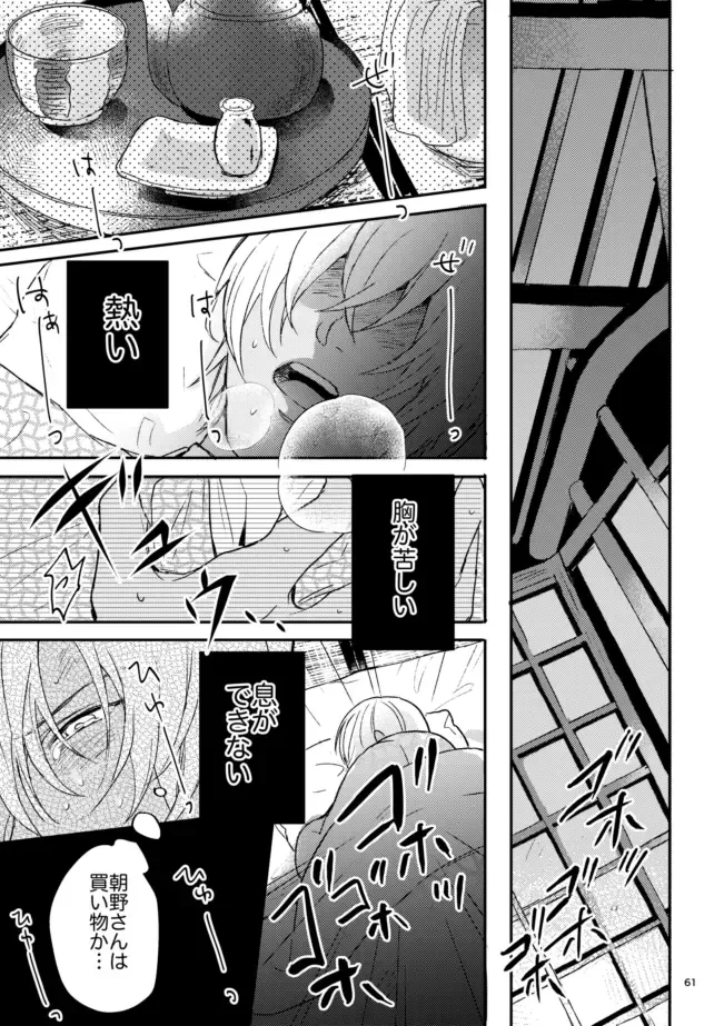 [Yun] Yuki no Hate Fhentai - Page 60