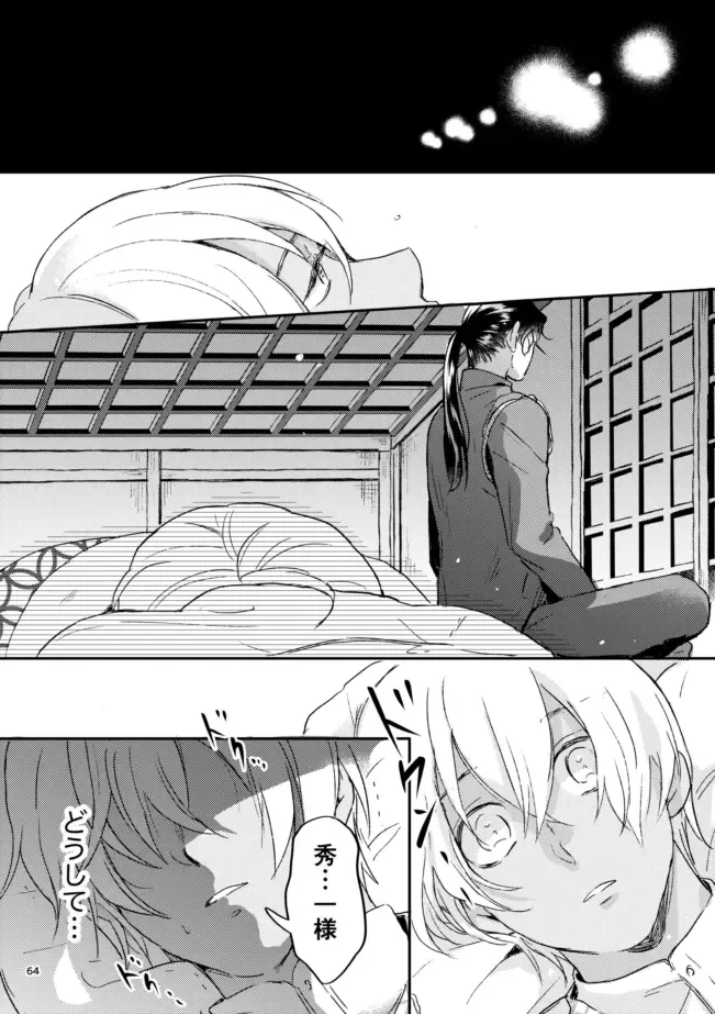 [Yun] Yuki no Hate Fhentai - Page 63