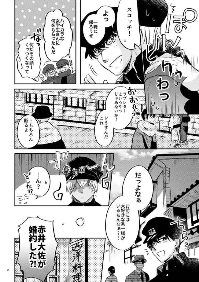 [Yun] Yuki no Hate Fhentai - Page 7