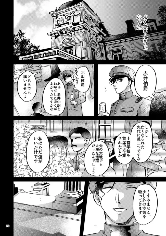 [Yun] Yuki no Hate Fhentai - Page 71