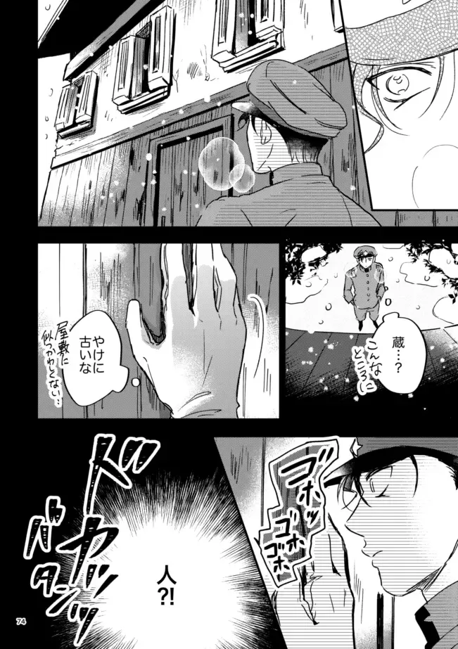 [Yun] Yuki no Hate Fhentai - Page 73