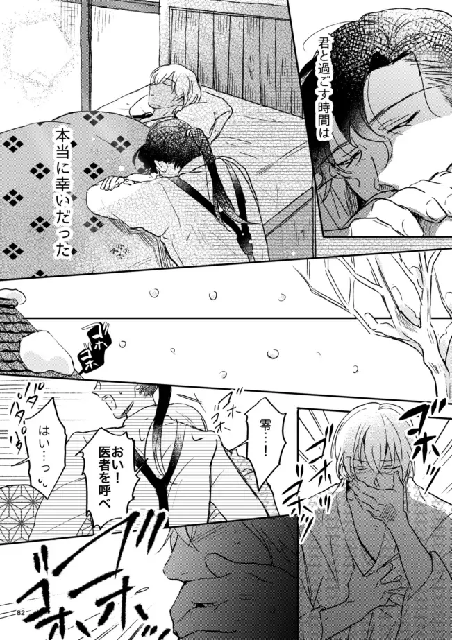 [Yun] Yuki no Hate Fhentai - Page 81