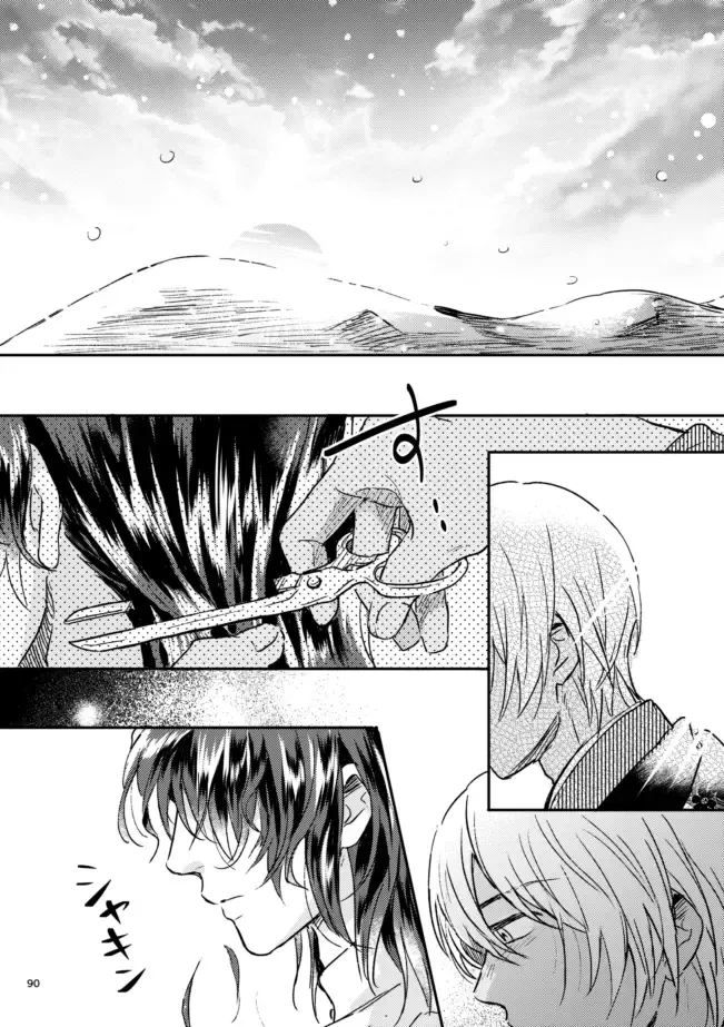 [Yun] Yuki no Hate Fhentai - Page 89