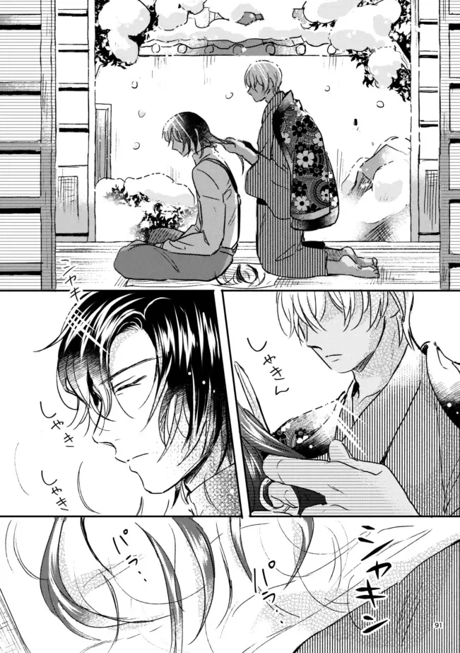 [Yun] Yuki no Hate Fhentai - Page 90