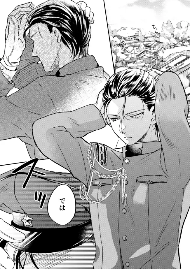 [Yun] Yuki no Hate Fhentai - Page 91