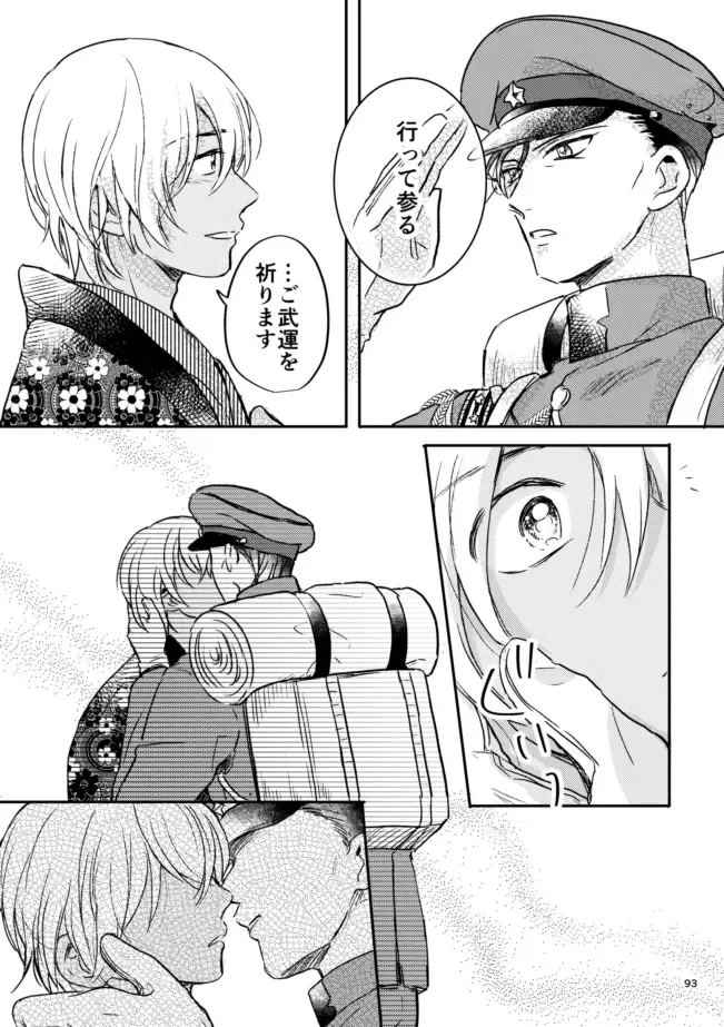 [Yun] Yuki no Hate Fhentai - Page 92