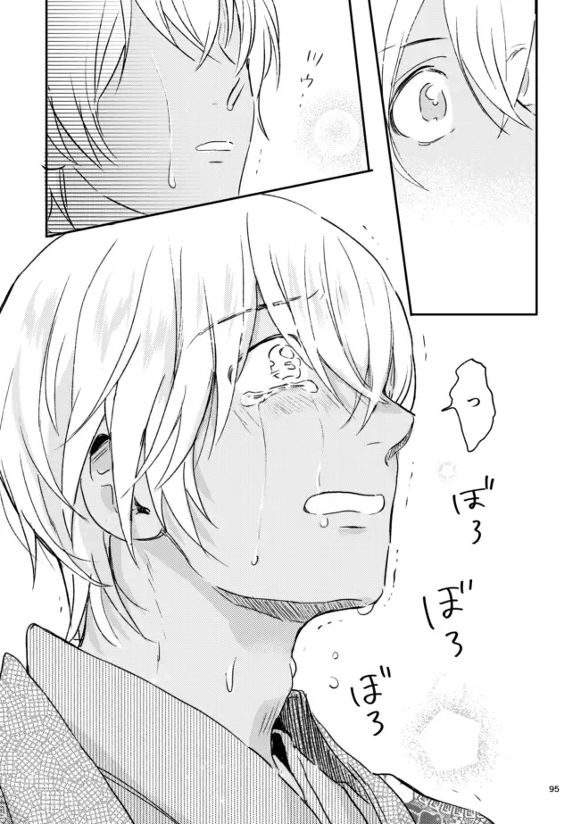 [Yun] Yuki no Hate Fhentai - Page 94