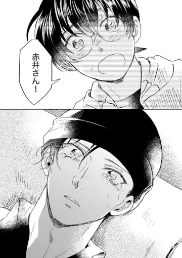 [Yun] Yuki no Hate Fhentai - Page 113