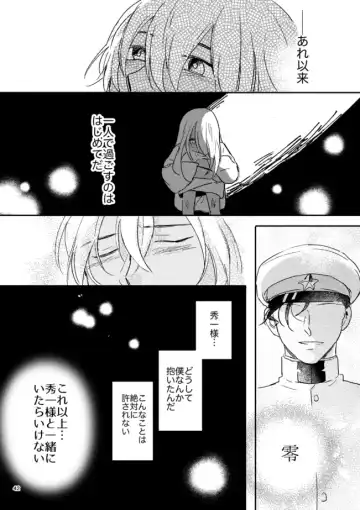 [Yun] Yuki no Hate Fhentai - Page 41