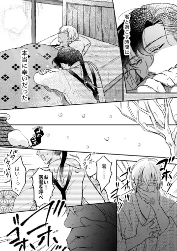 [Yun] Yuki no Hate Fhentai - Page 81