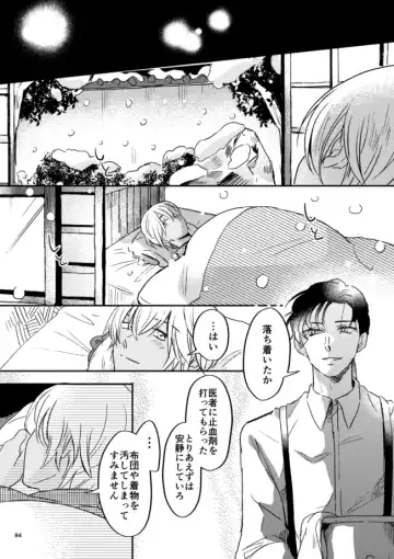 [Yun] Yuki no Hate Fhentai - Page 83