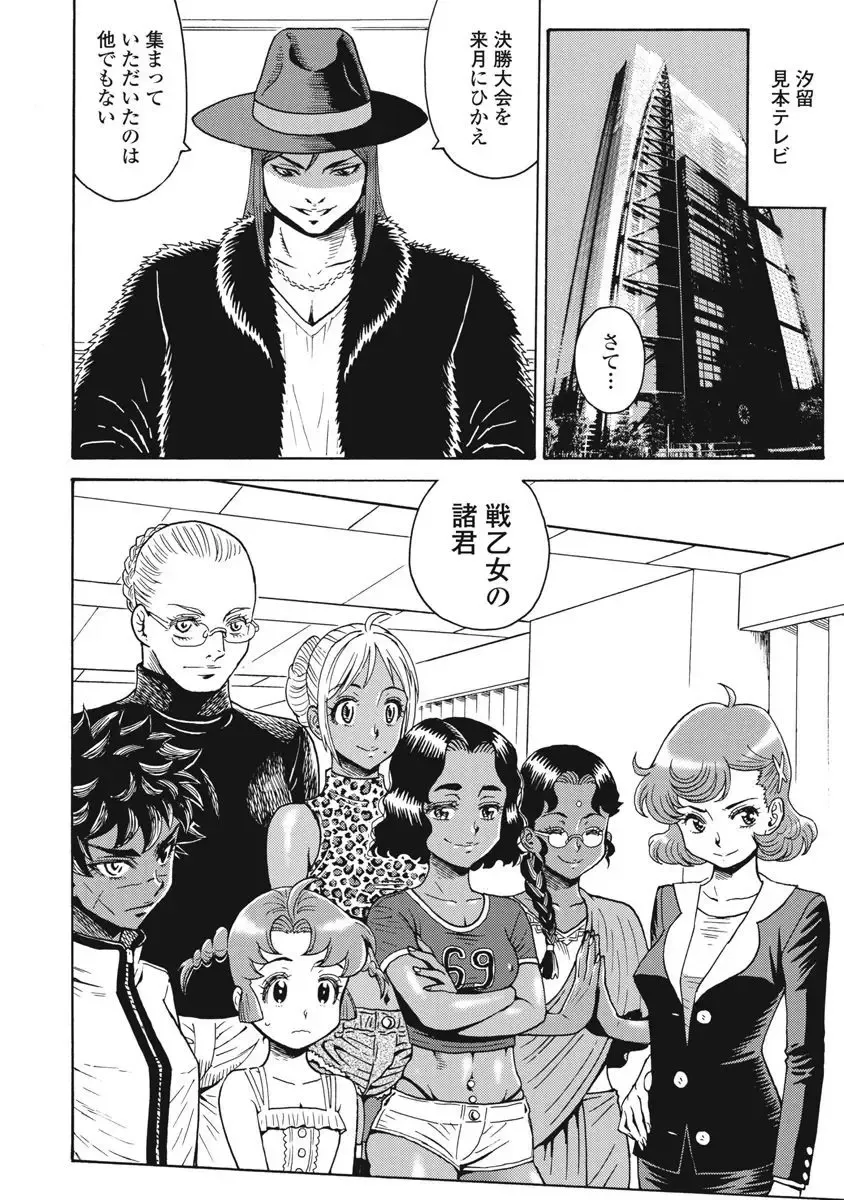 [Takatou Rui] Hagure Idol Jigokuhen vol. 10 Fhentai - Page 12