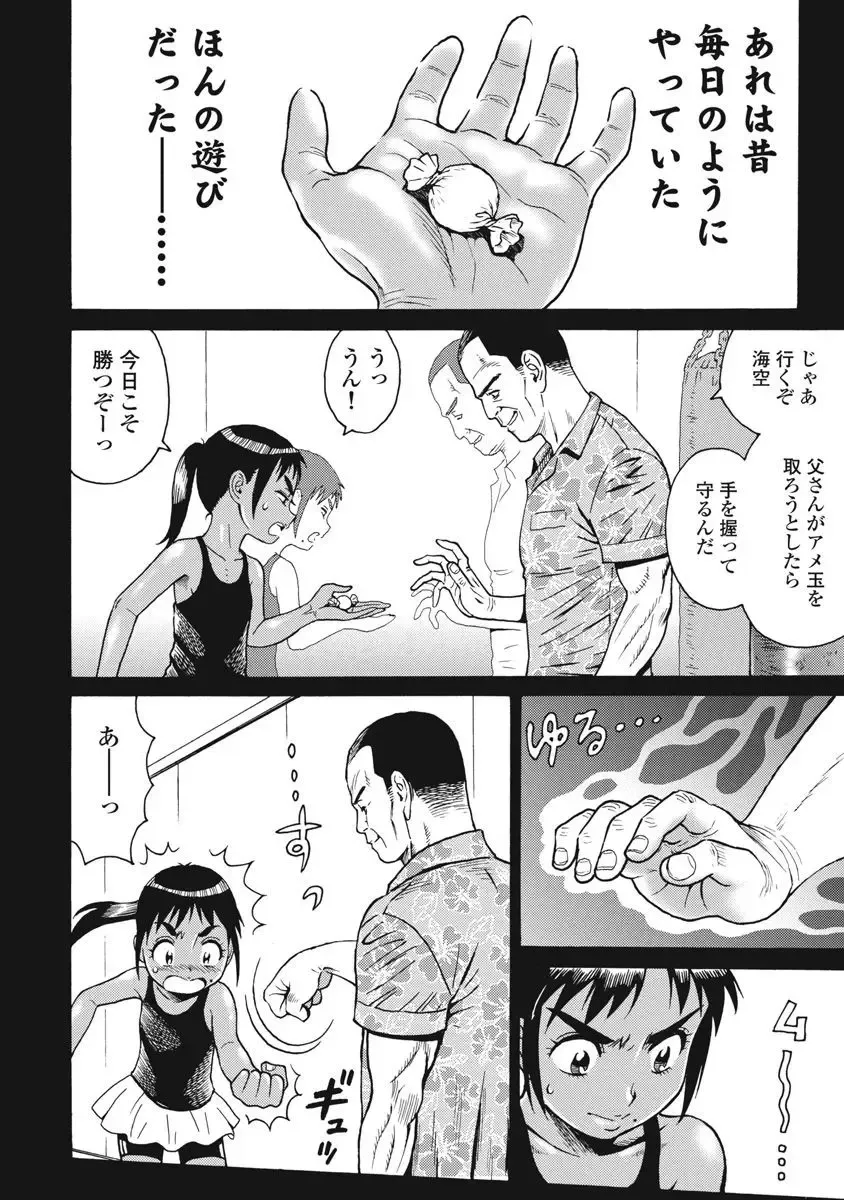 [Takatou Rui] Hagure Idol Jigokuhen vol. 10 Fhentai - Page 126