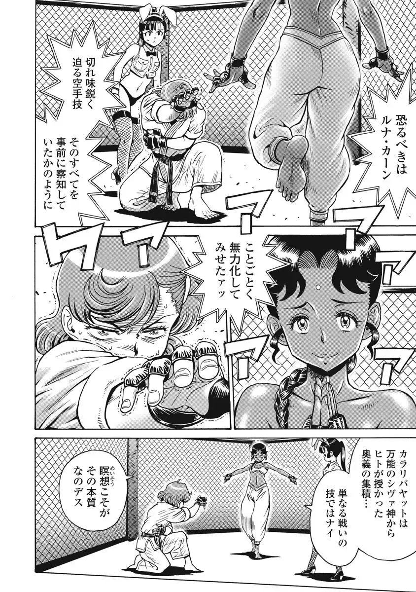 [Takatou Rui] Hagure Idol Jigokuhen vol. 10 Fhentai - Page 154