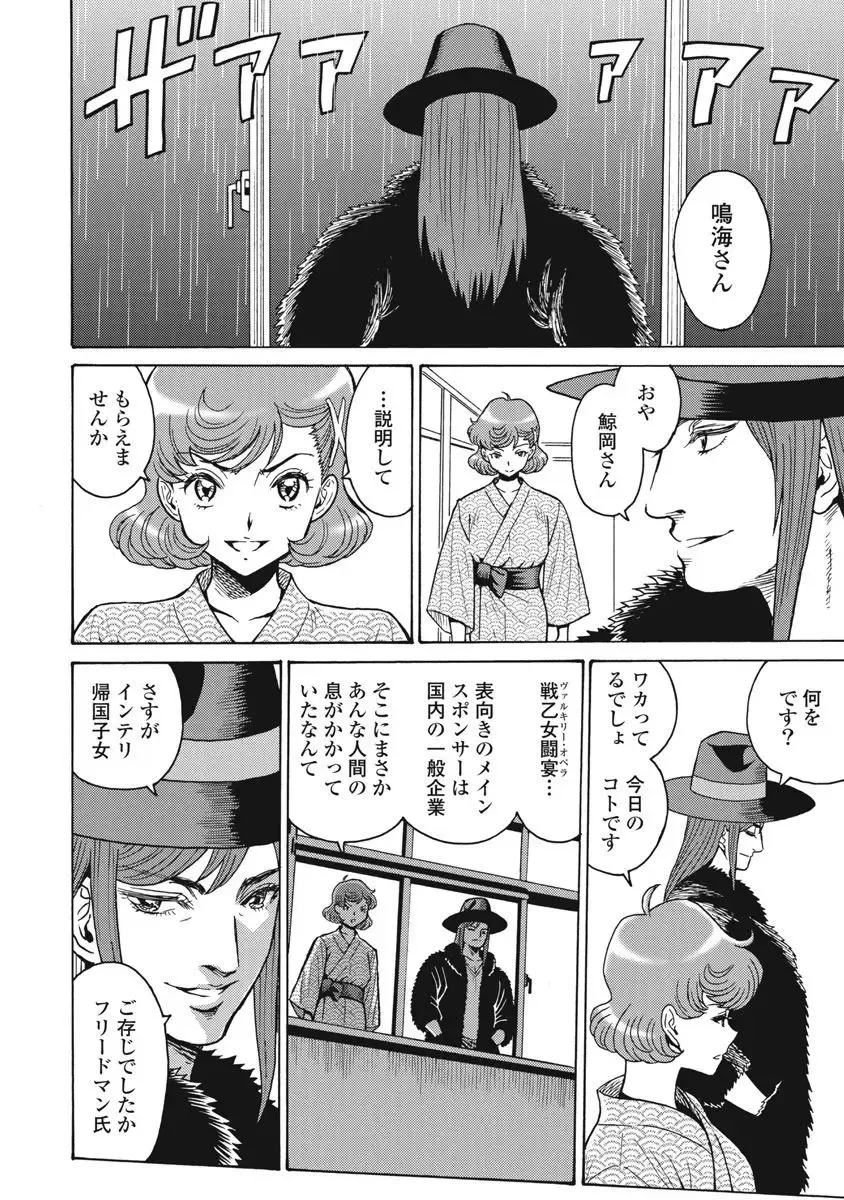 [Takatou Rui] Hagure Idol Jigokuhen vol. 10 Fhentai - Page 50