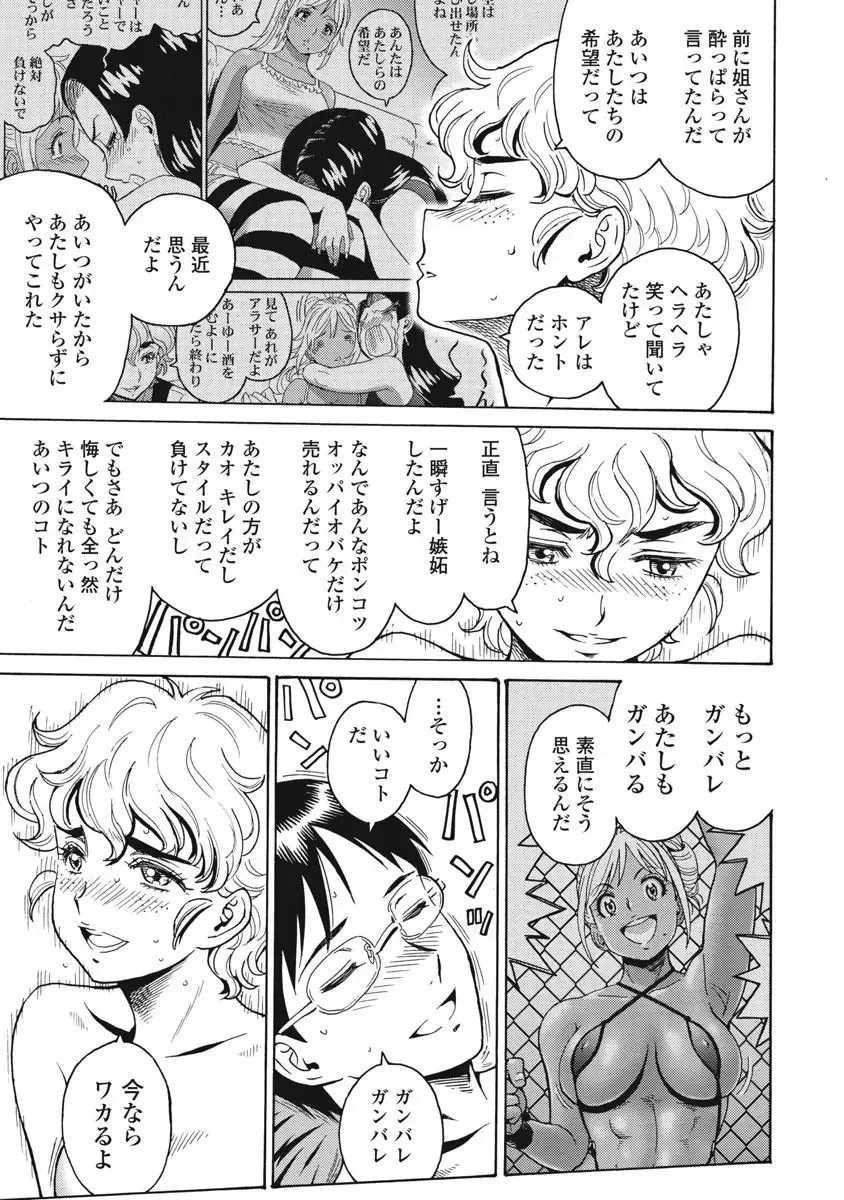 [Takatou Rui] Hagure Idol Jigokuhen vol. 10 Fhentai - Page 75