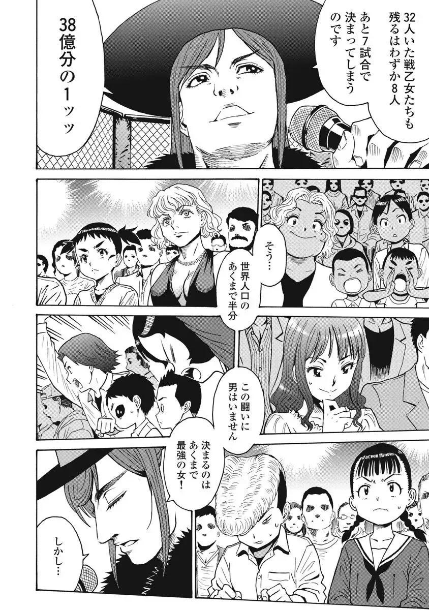 [Takatou Rui] Hagure Idol Jigokuhen vol. 10 Fhentai - Page 80