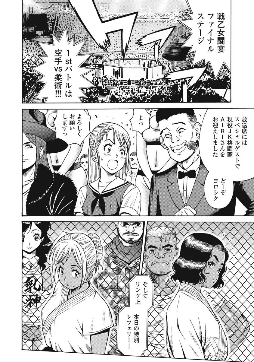 [Takatou Rui] Hagure Idol Jigokuhen vol. 10 Fhentai - Page 86