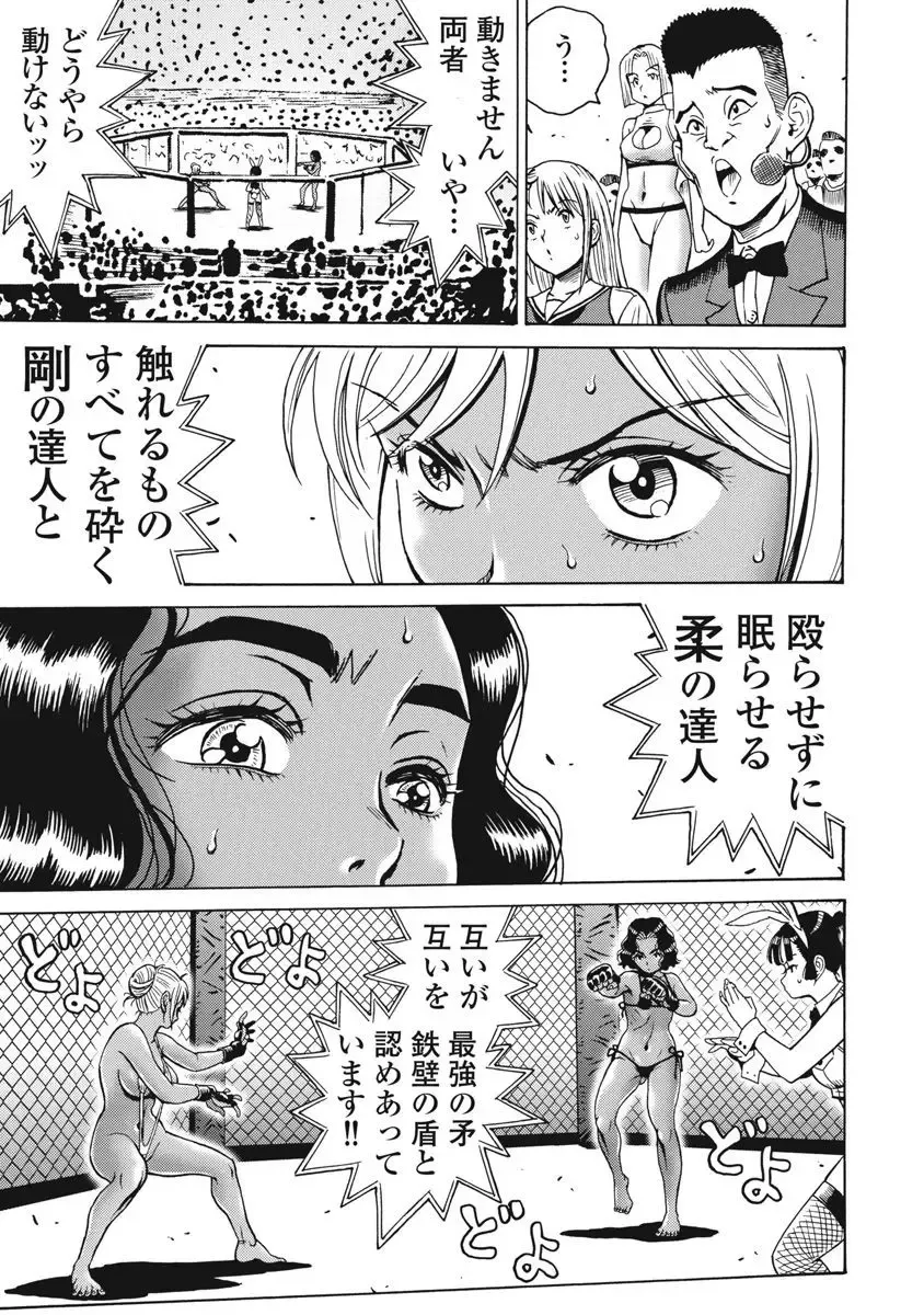 [Takatou Rui] Hagure Idol Jigokuhen vol. 10 Fhentai - Page 93