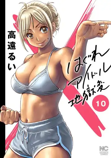Read [Takatou Rui] Hagure Idol Jigokuhen vol. 10 - Fhentai