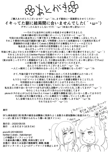 [Hakidame] SF Jintai Kaizou Bonyuu Otokonoko Yuri Osananajimi ni Kimochiyoku Kyousei sare Aigan Doubutsu ni Kaizou sarete Ippai Aisarete Kawaigararechau Usui Hon Fhentai - Page 42